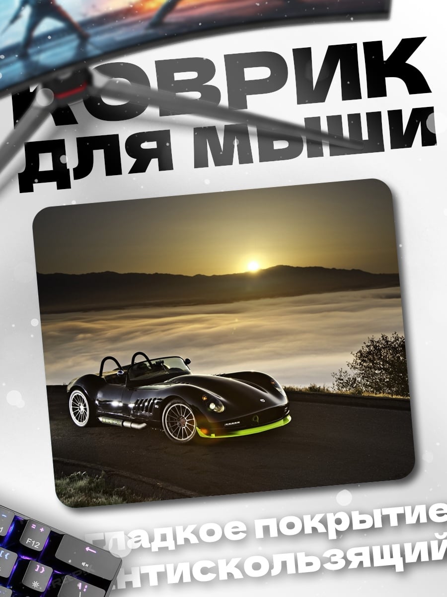 Коврик Спортивный автомобиль на закате