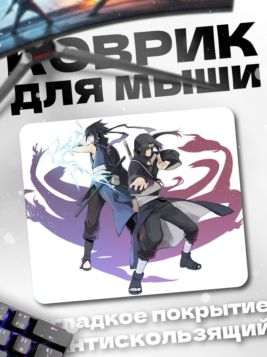 Коврик Братья Учиха