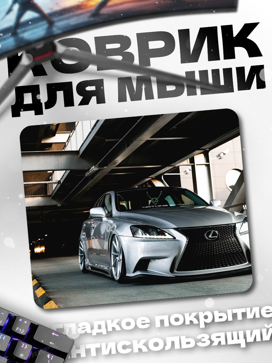 Коврик Серебряный седан