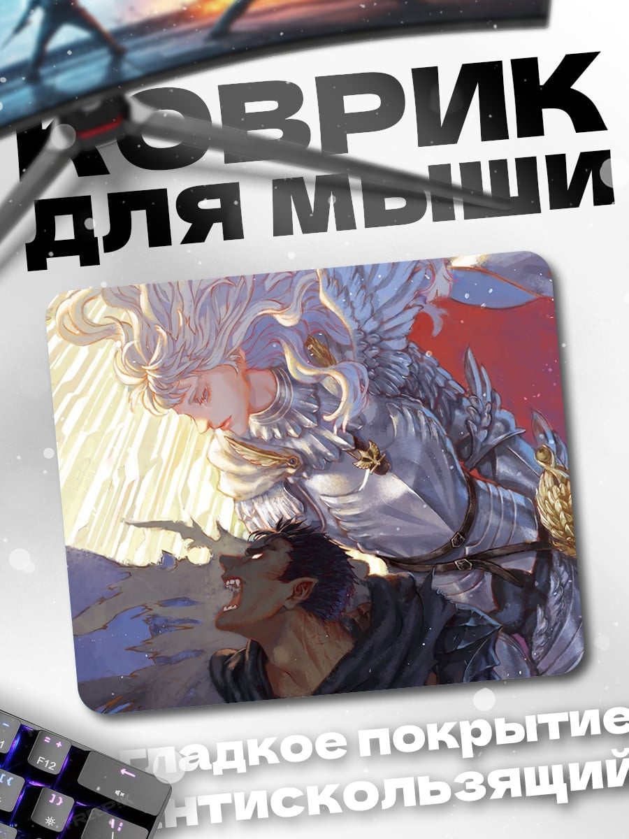 Коврик Ангел и воин