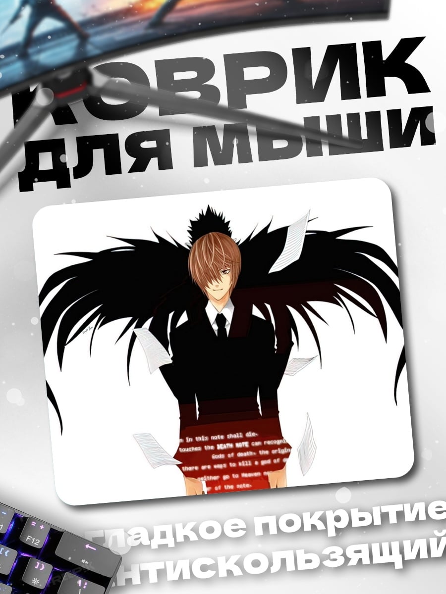 Коврик Бог смерти