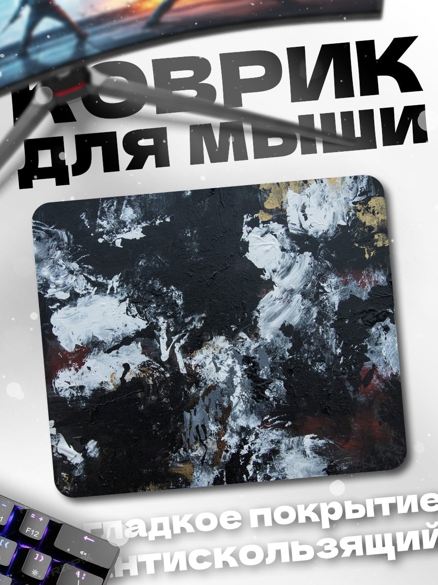 Коврик Черно-белая абстракция
