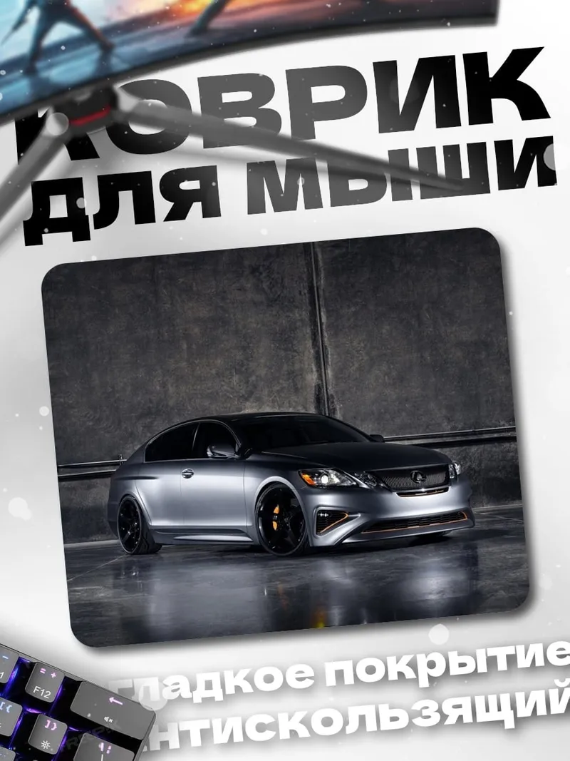 Коврик Спортивный седан