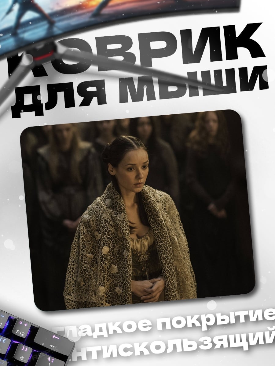 Коврик Леди в мехах