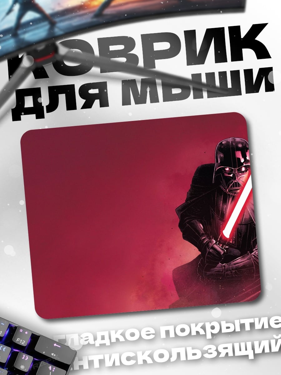 Коврик Дарт Вейдер красный