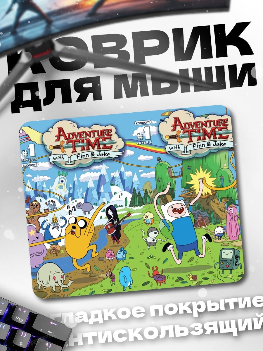 Коврик Время приключений