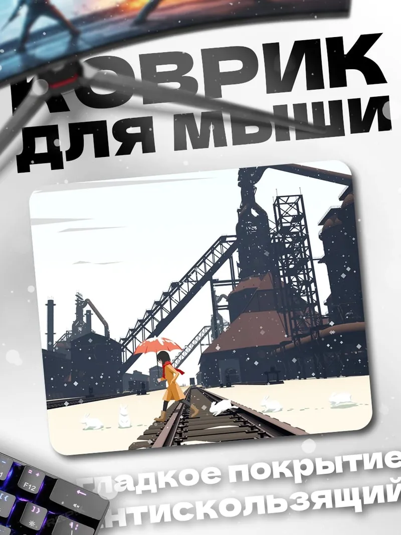 Коврик Девочка на рельсах