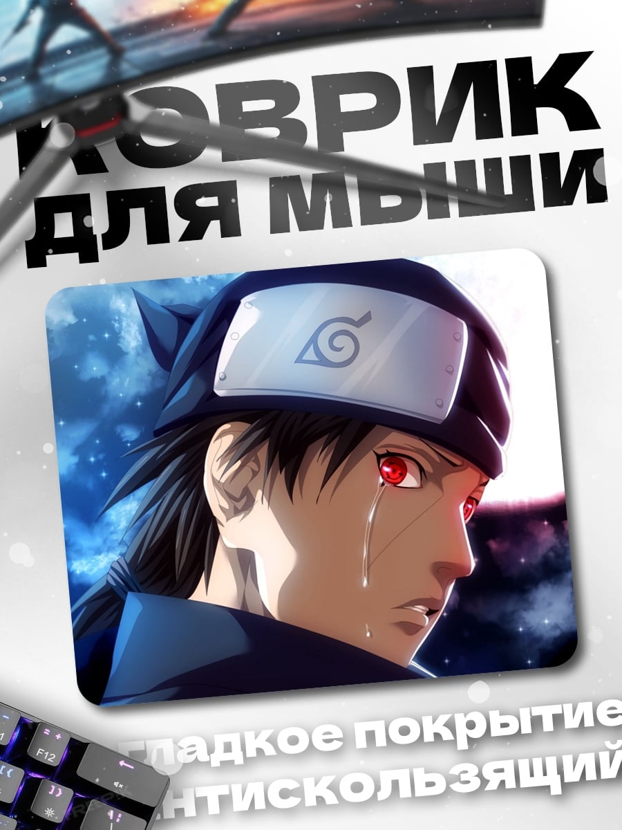 Коврик Плачущий шиноби