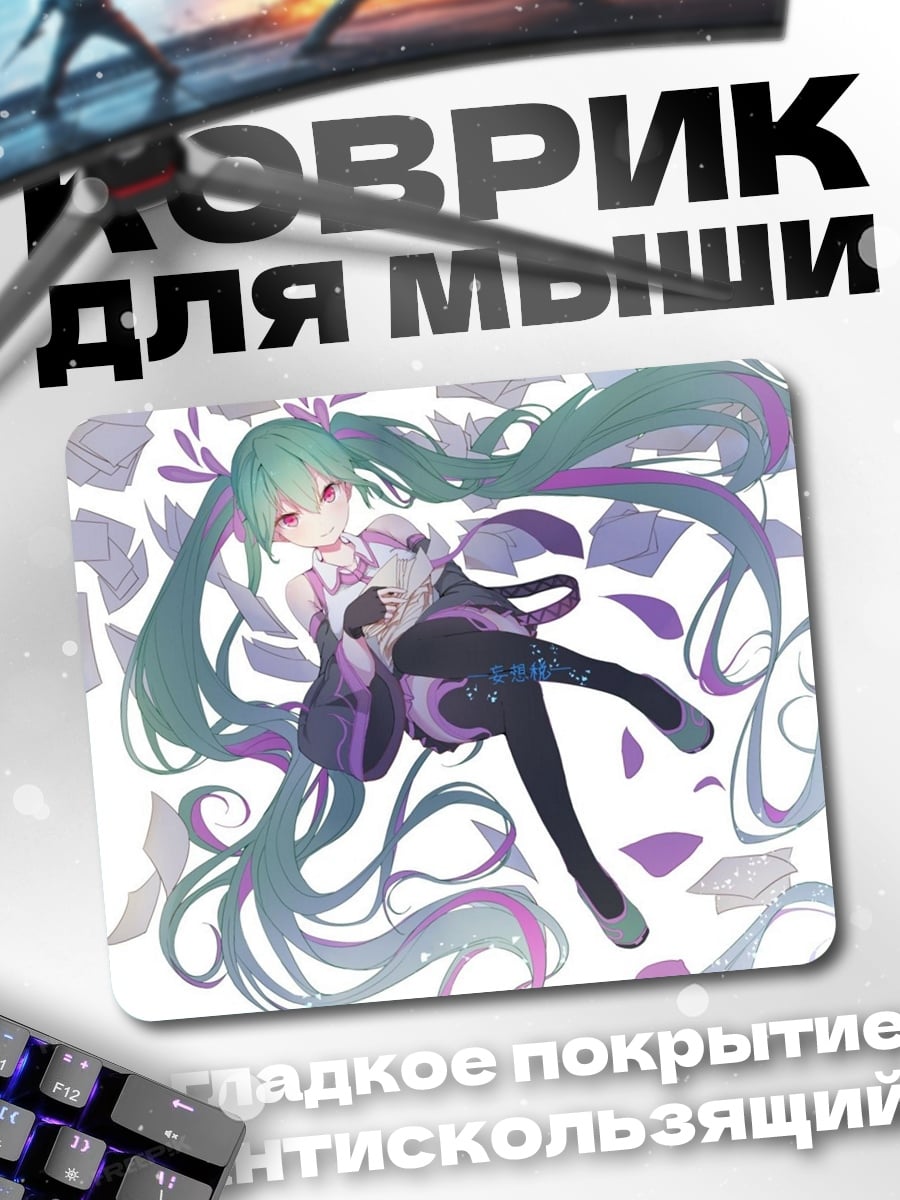 Коврик Мику Хацунэ фиолетовая