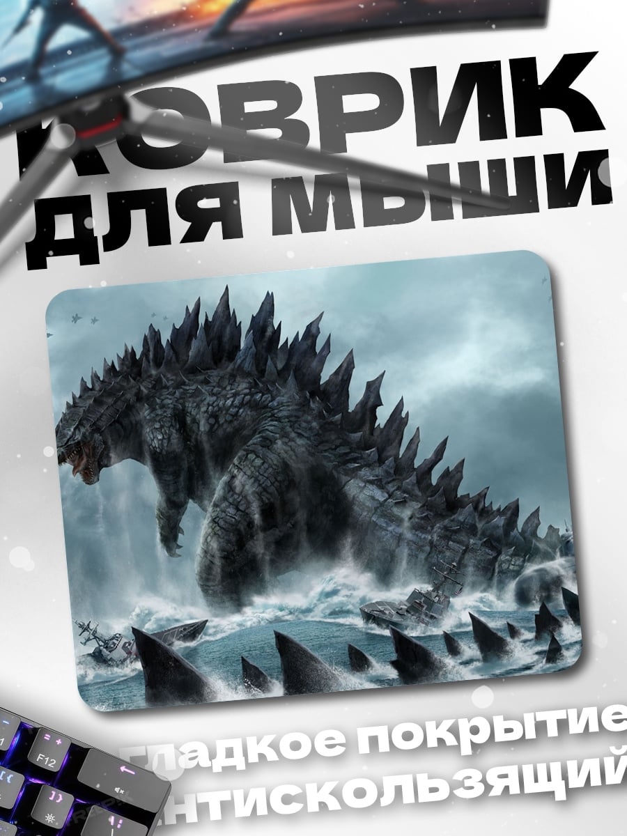 Коврик Годзилла в воде