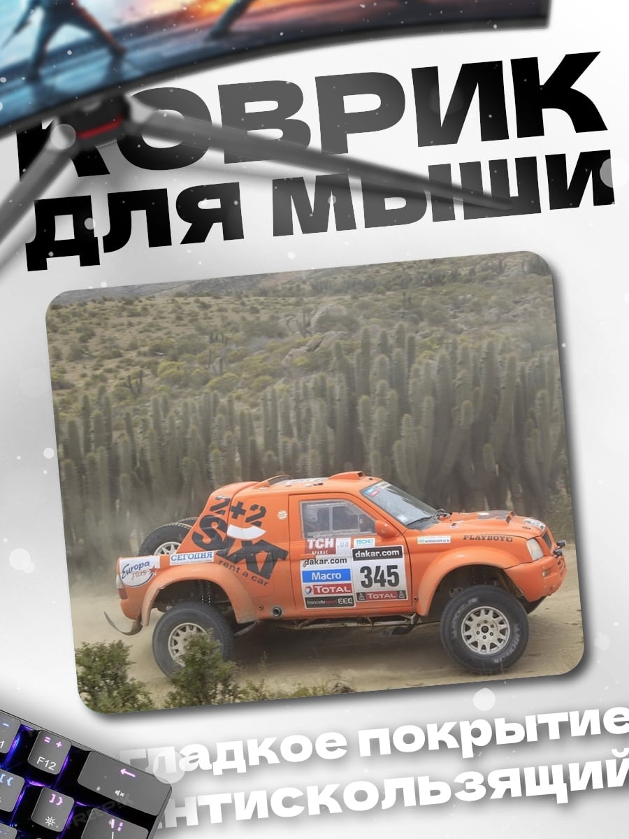 Коврик Оранжевый внедорожник ралли