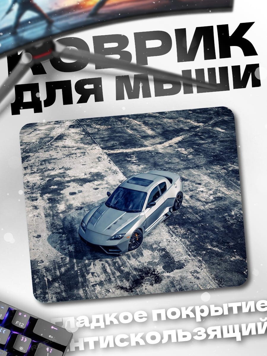 Коврик Серебристый спорткар