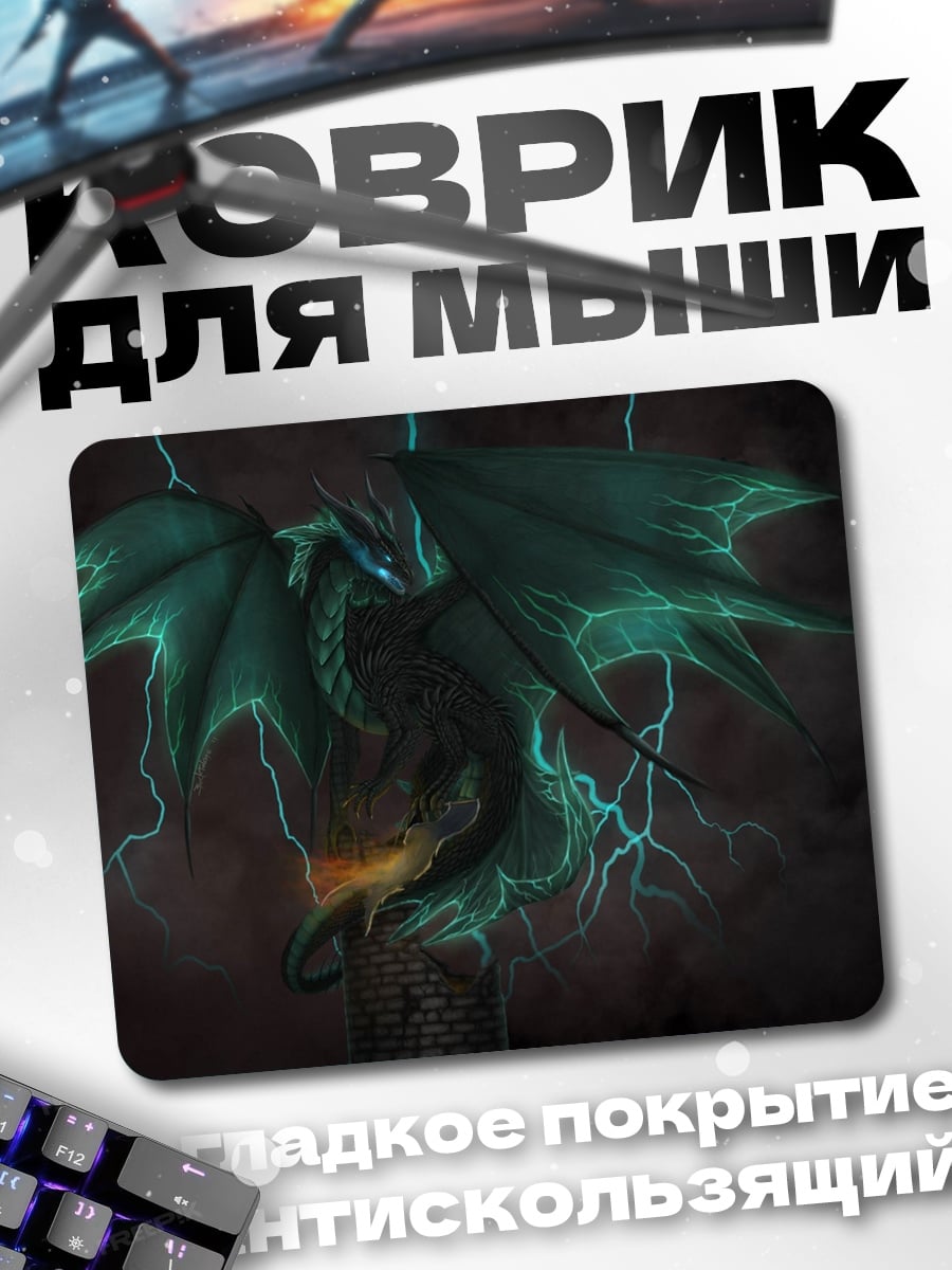 Коврик Зеленый дракон молний