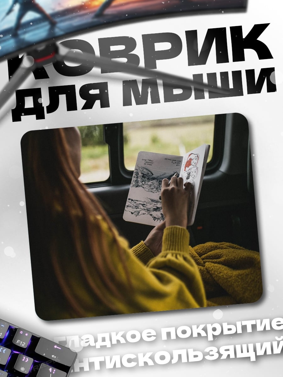 Коврик Девушка читает карту