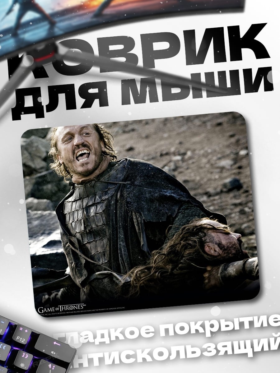 Коврик Битва в игре престолов