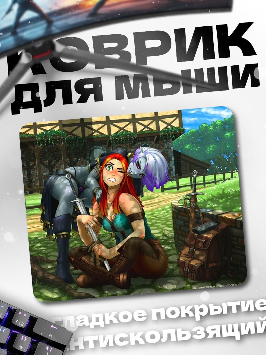 Коврик Фэнтези пара