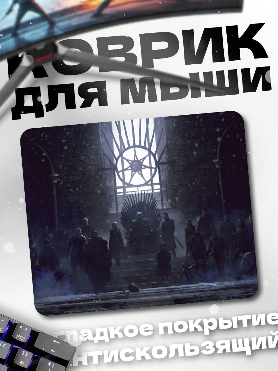 Коврик Темный зал