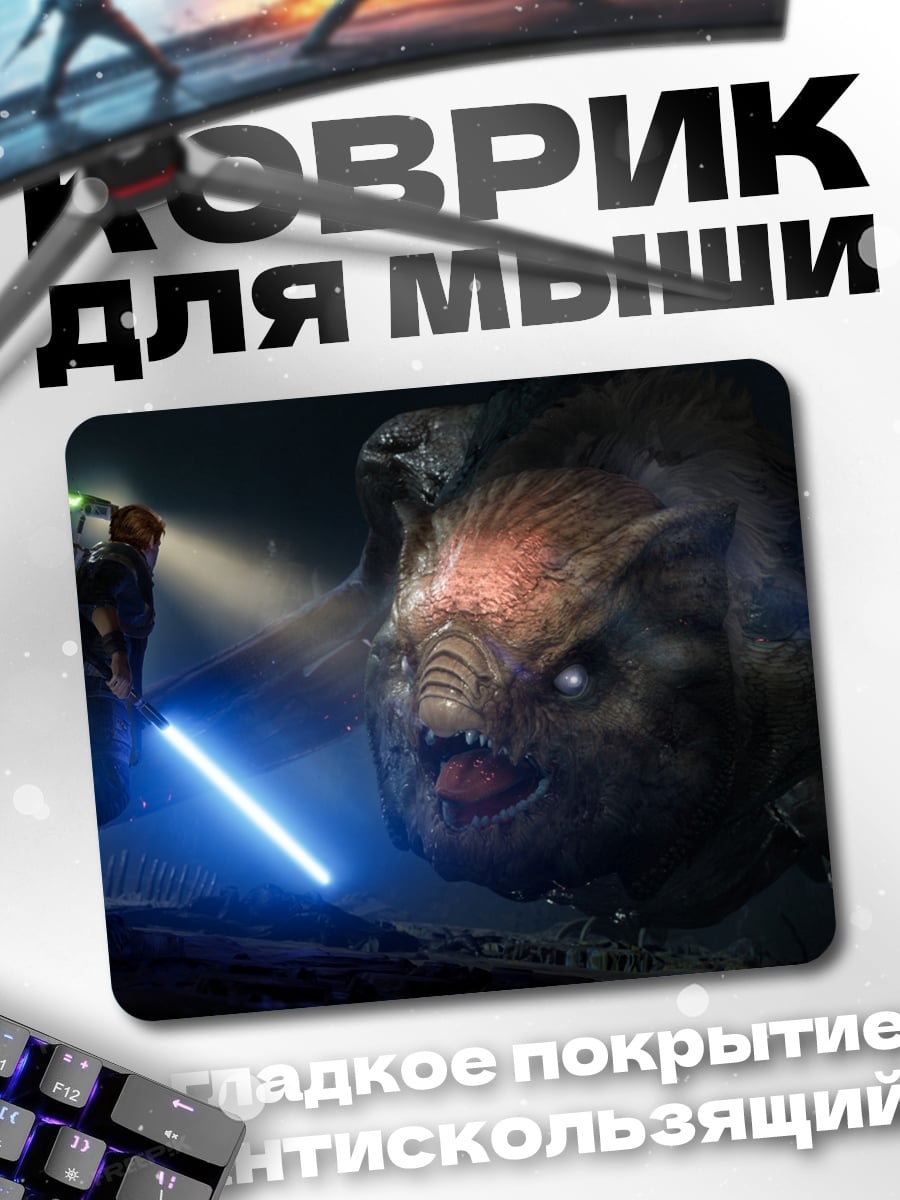 Коврик Битва джедая с монстром