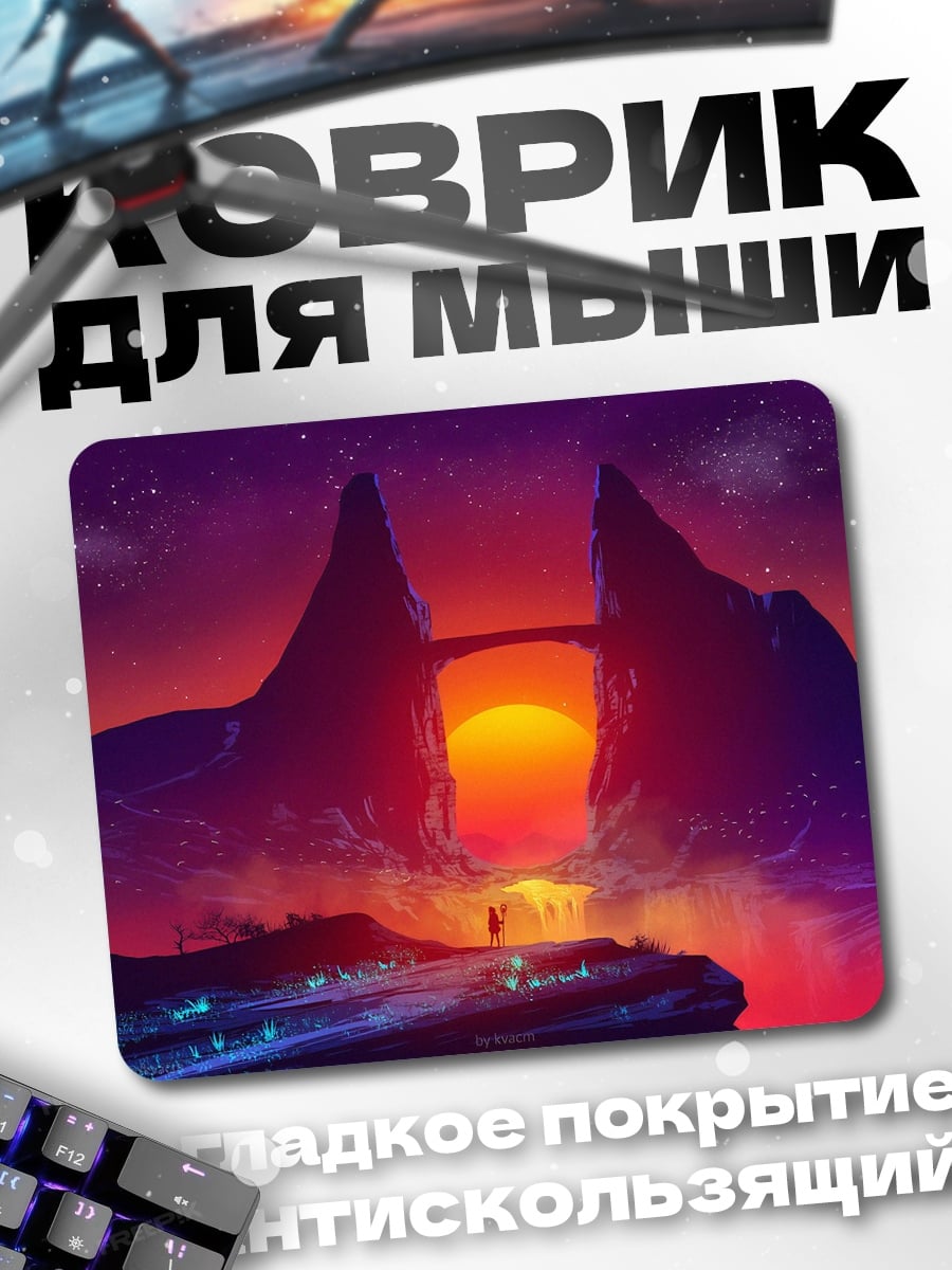 Коврик Закат над ущельем