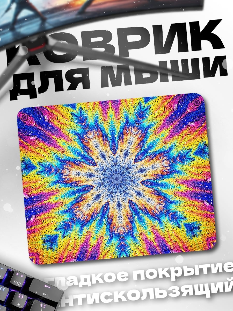 Коврик Психоделический узор