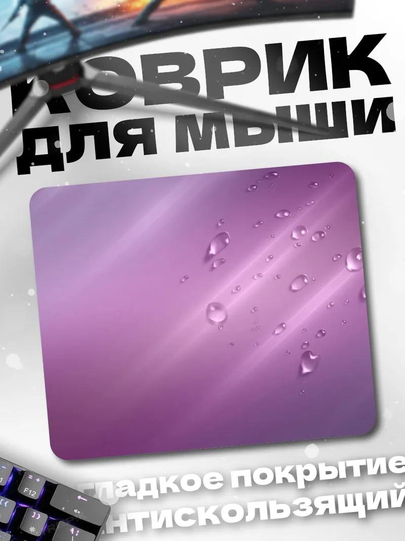 Коврик Капли дождя на стекле