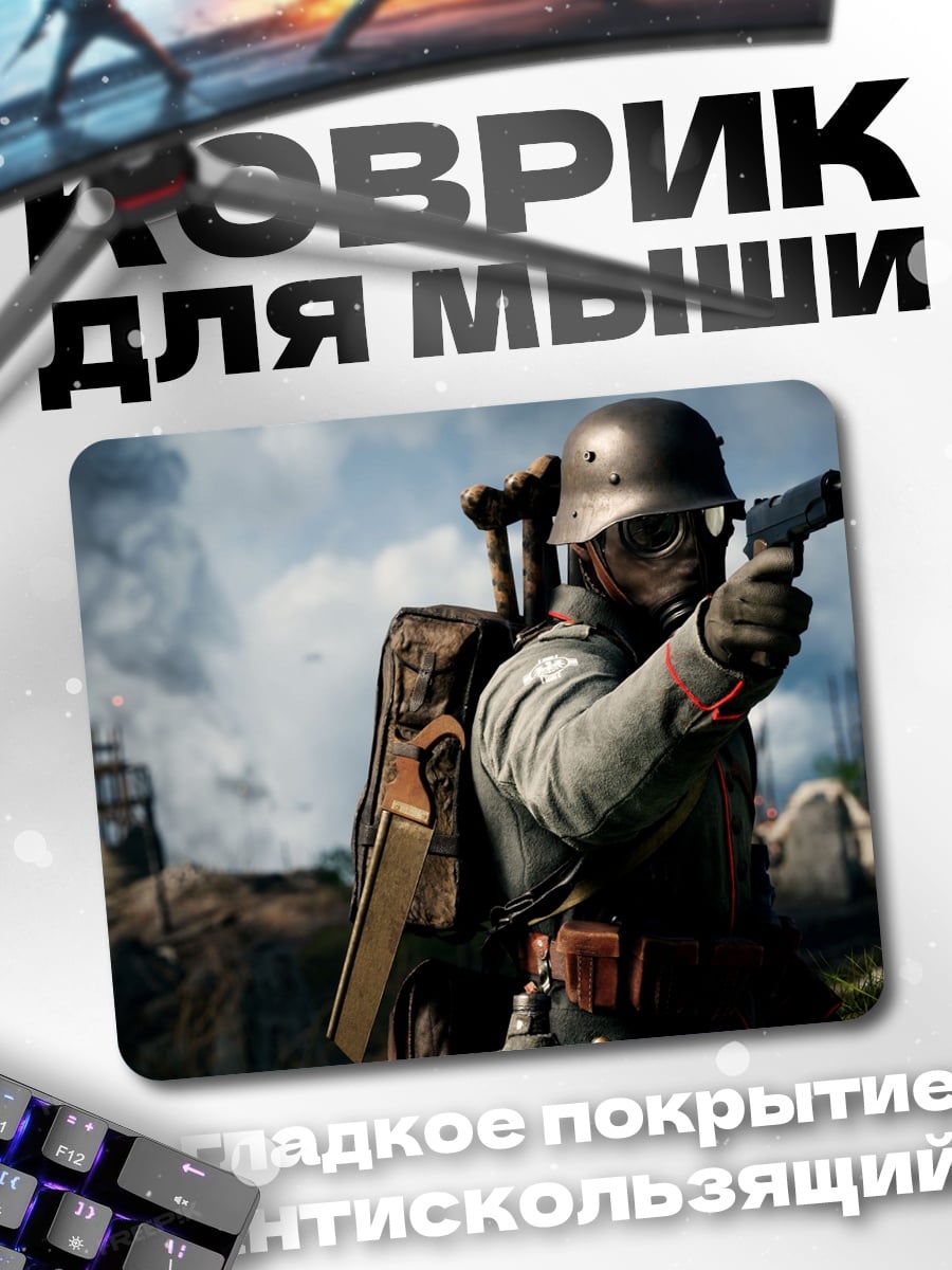 Коврик Солдат Первой Мировой