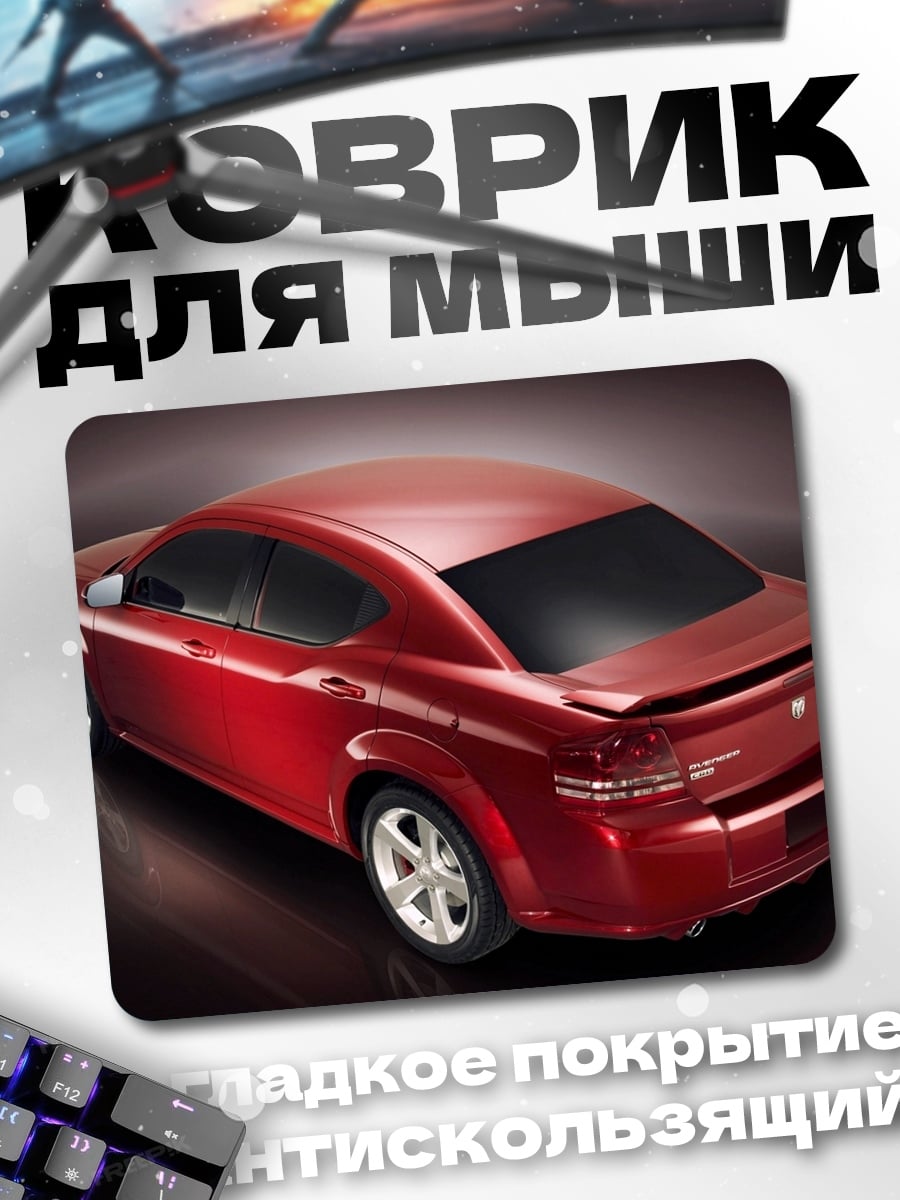 Коврик Красный спорткар