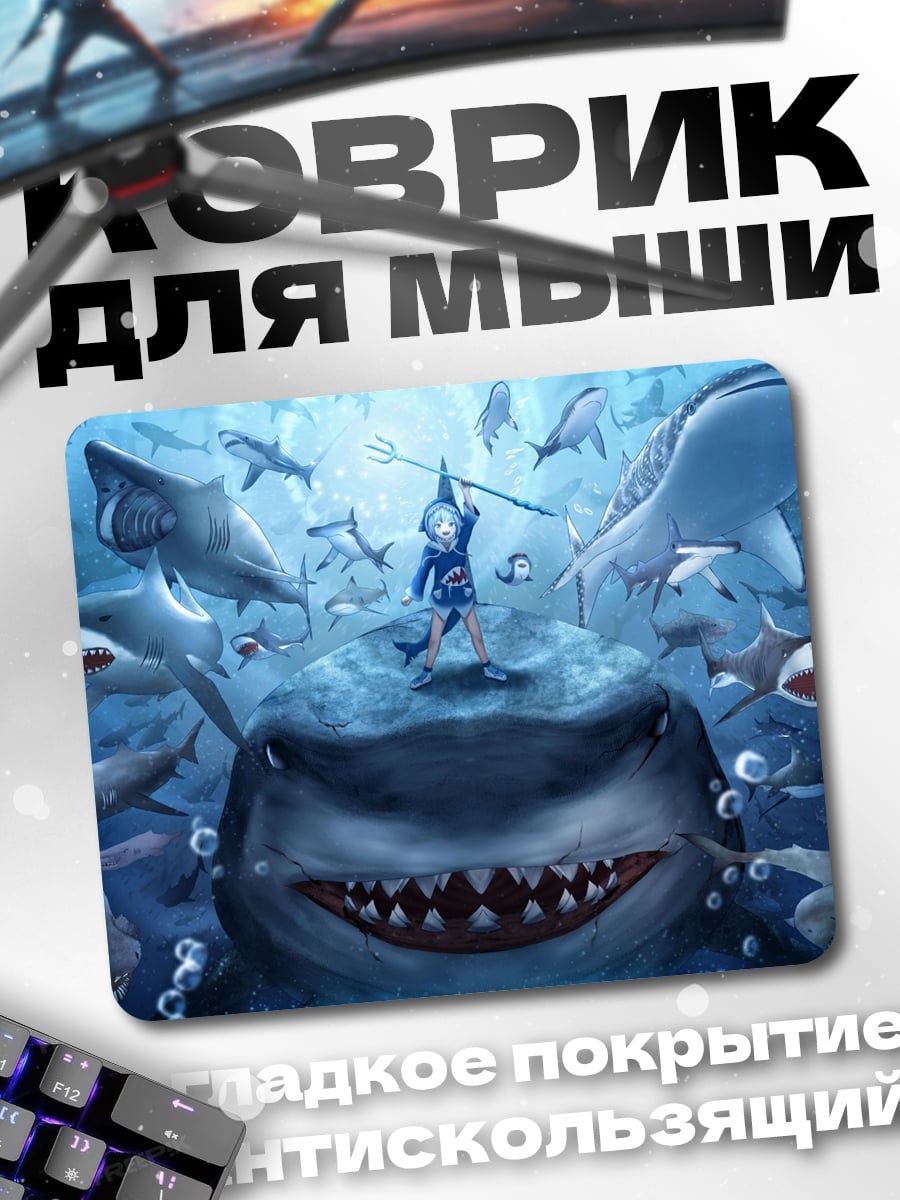 Коврик Мальчик против акул