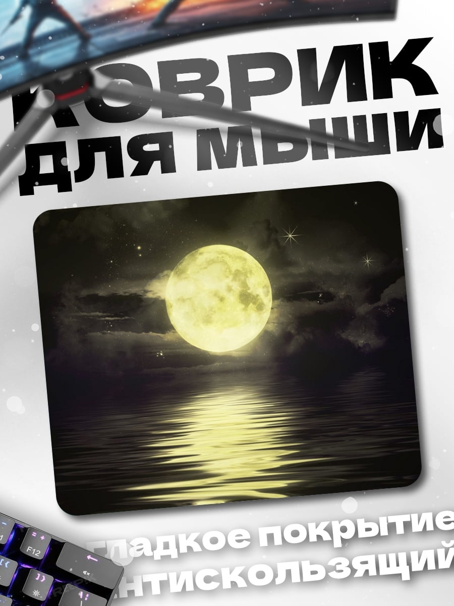 Коврик Луна над водой