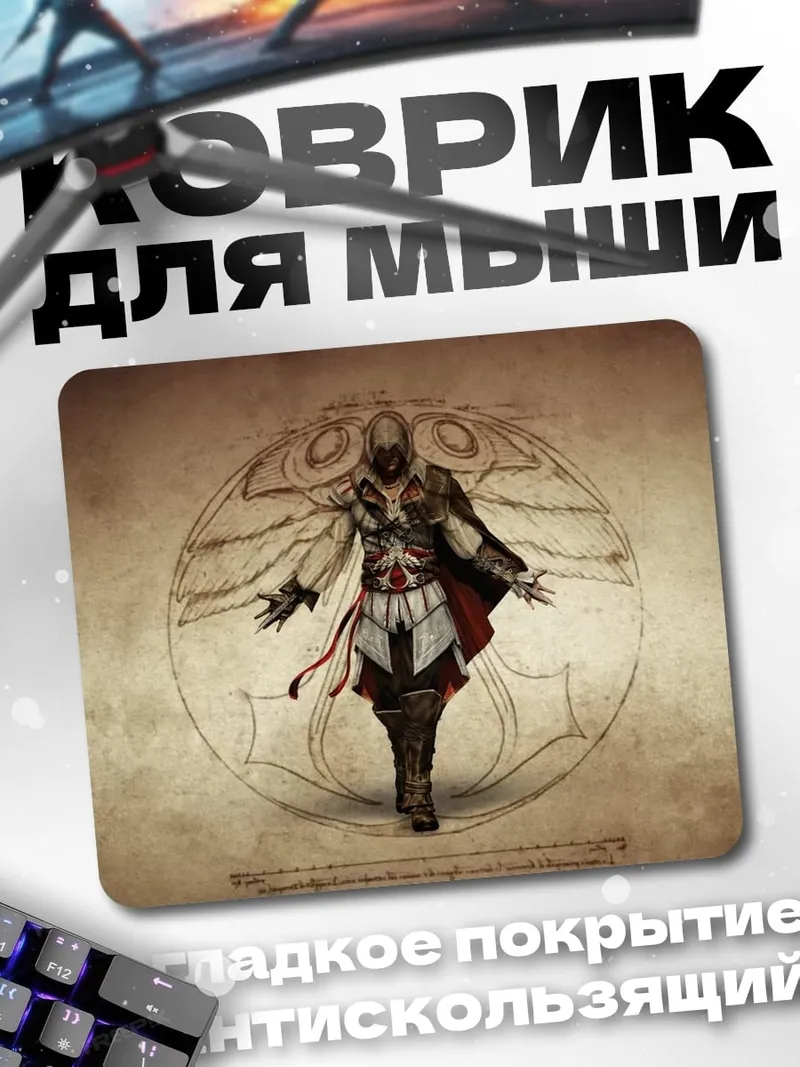 Коврик Ассасин на фоне круга