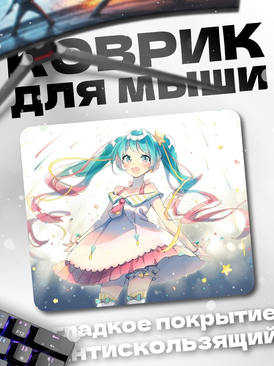 Коврик Счастливая Мику с лентами