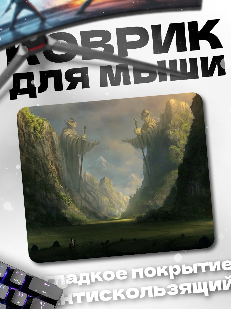 Коврик Фэнтезийный горный пейзаж