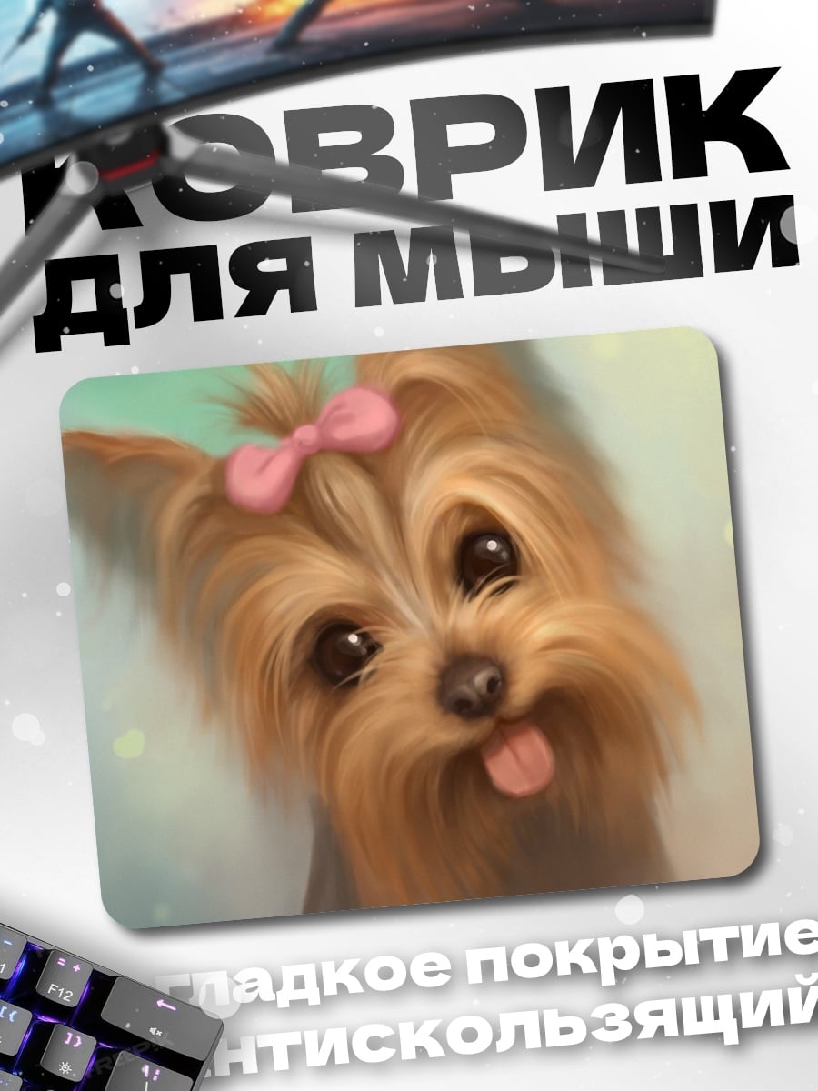 Коврик Милый йоркширский терьер