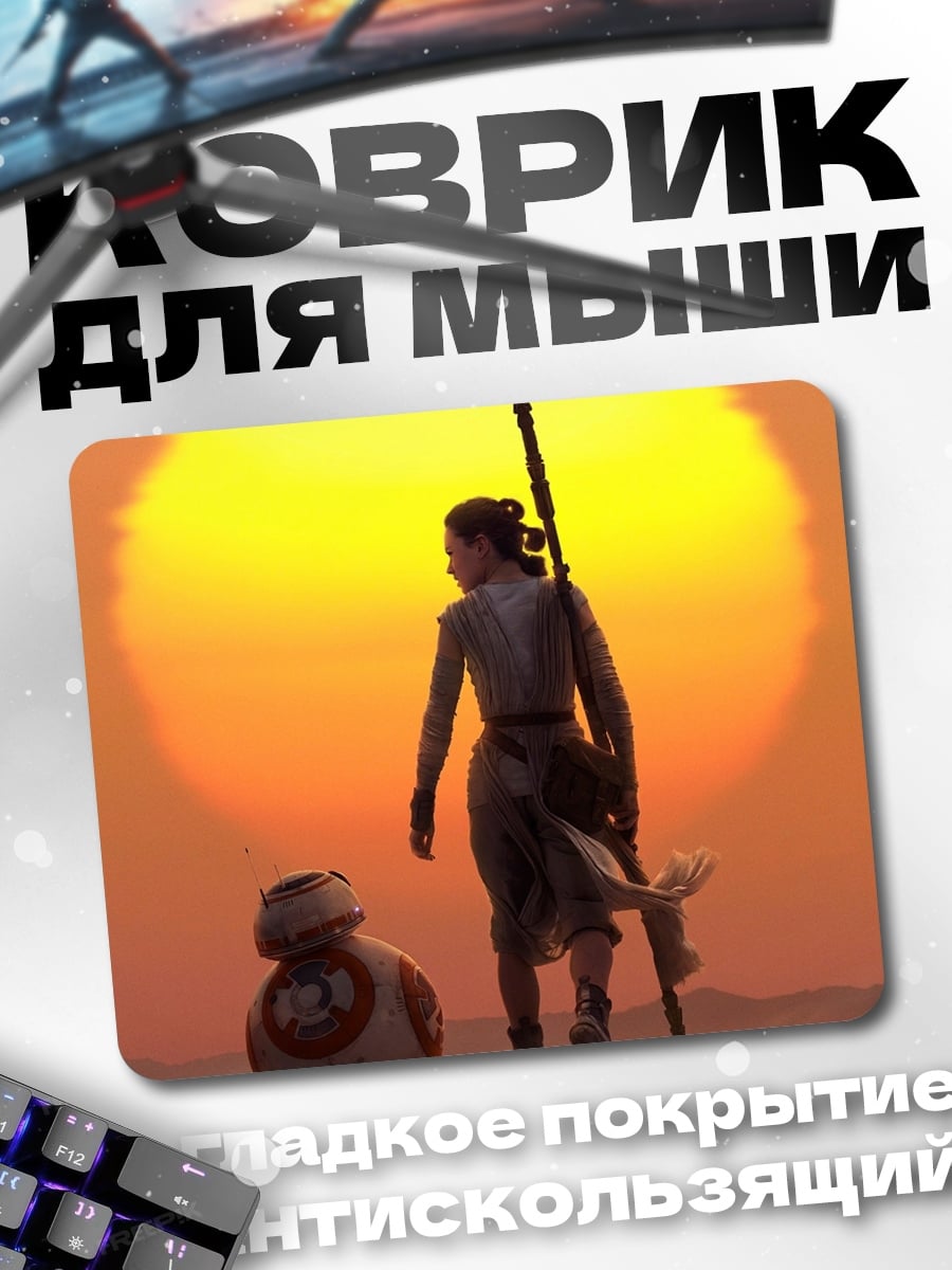 Коврик Рей и BB-8