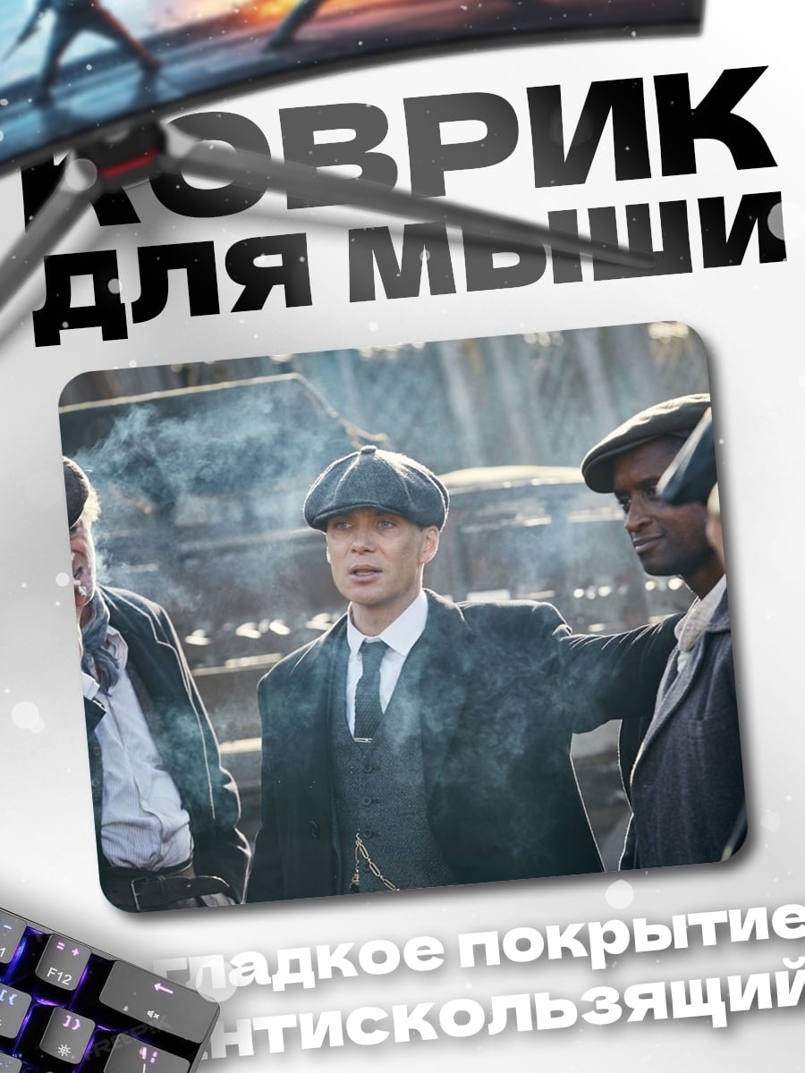 Коврик острые козырьки