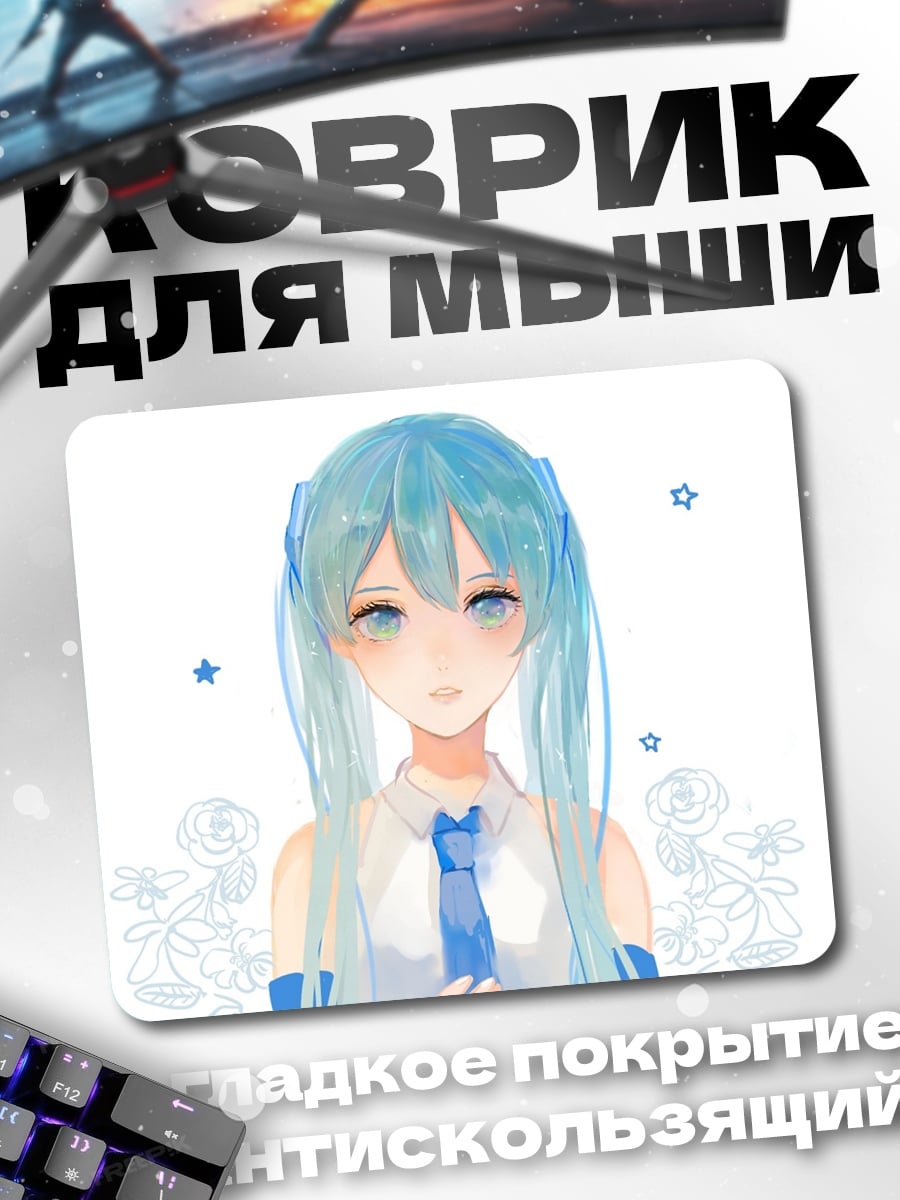 Коврик мику хацунэ
