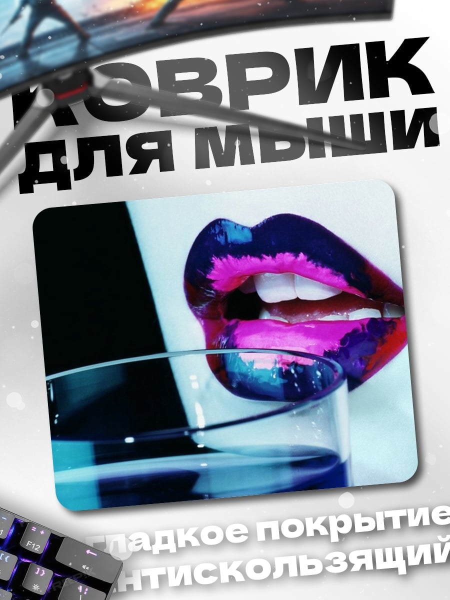 Коврик яркие губы