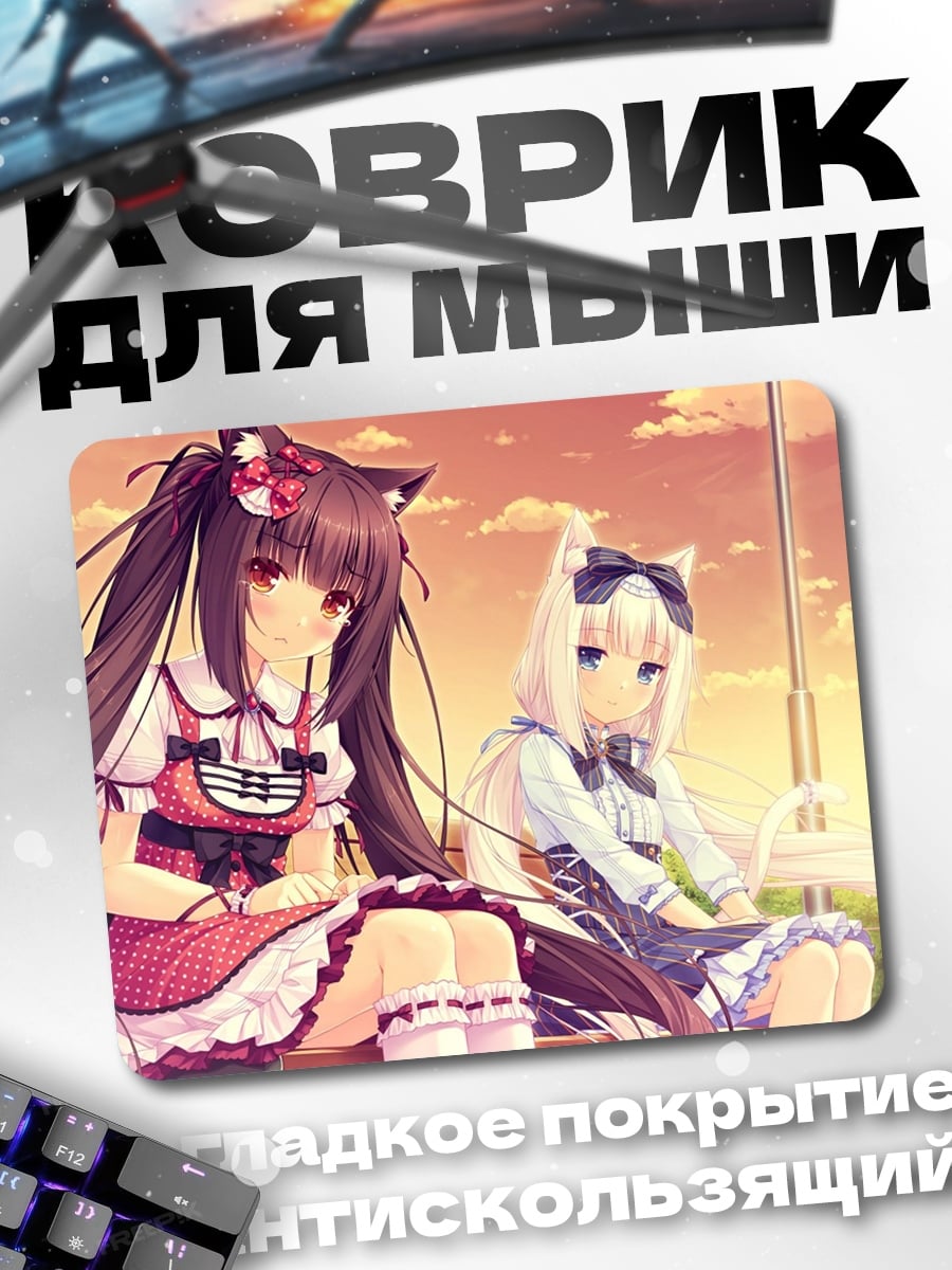 Коврик Аниме девушки кошки