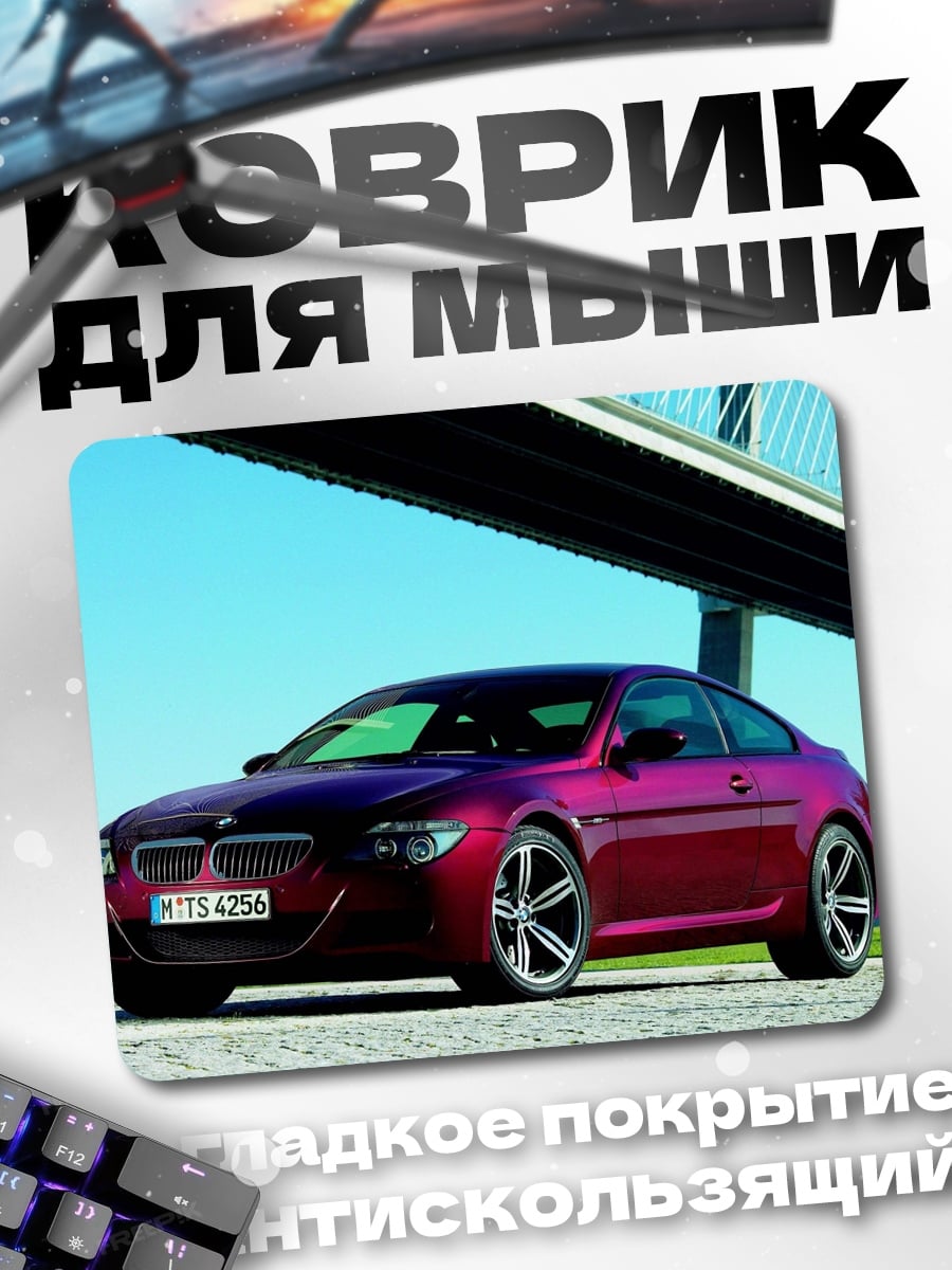 Коврик Красное купе BMW