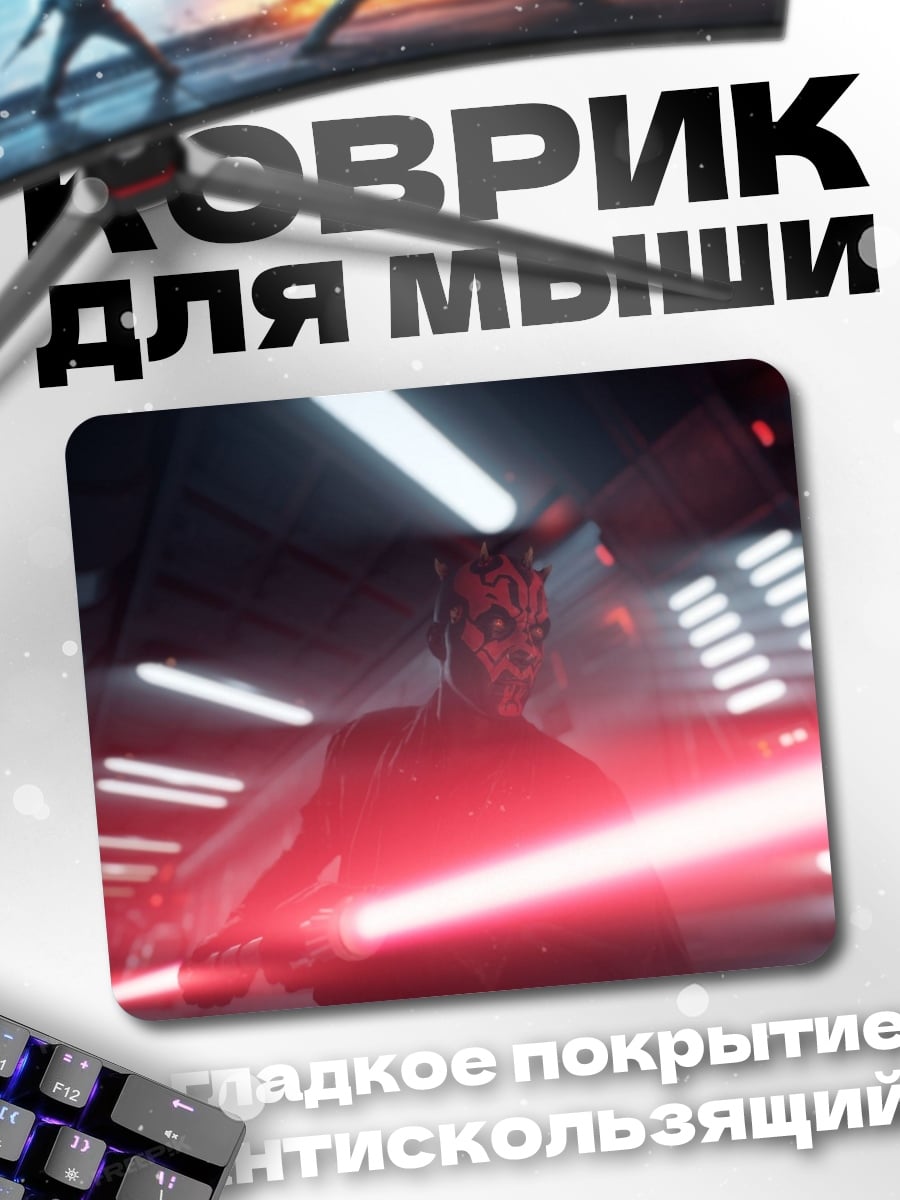Коврик Дарт Мол