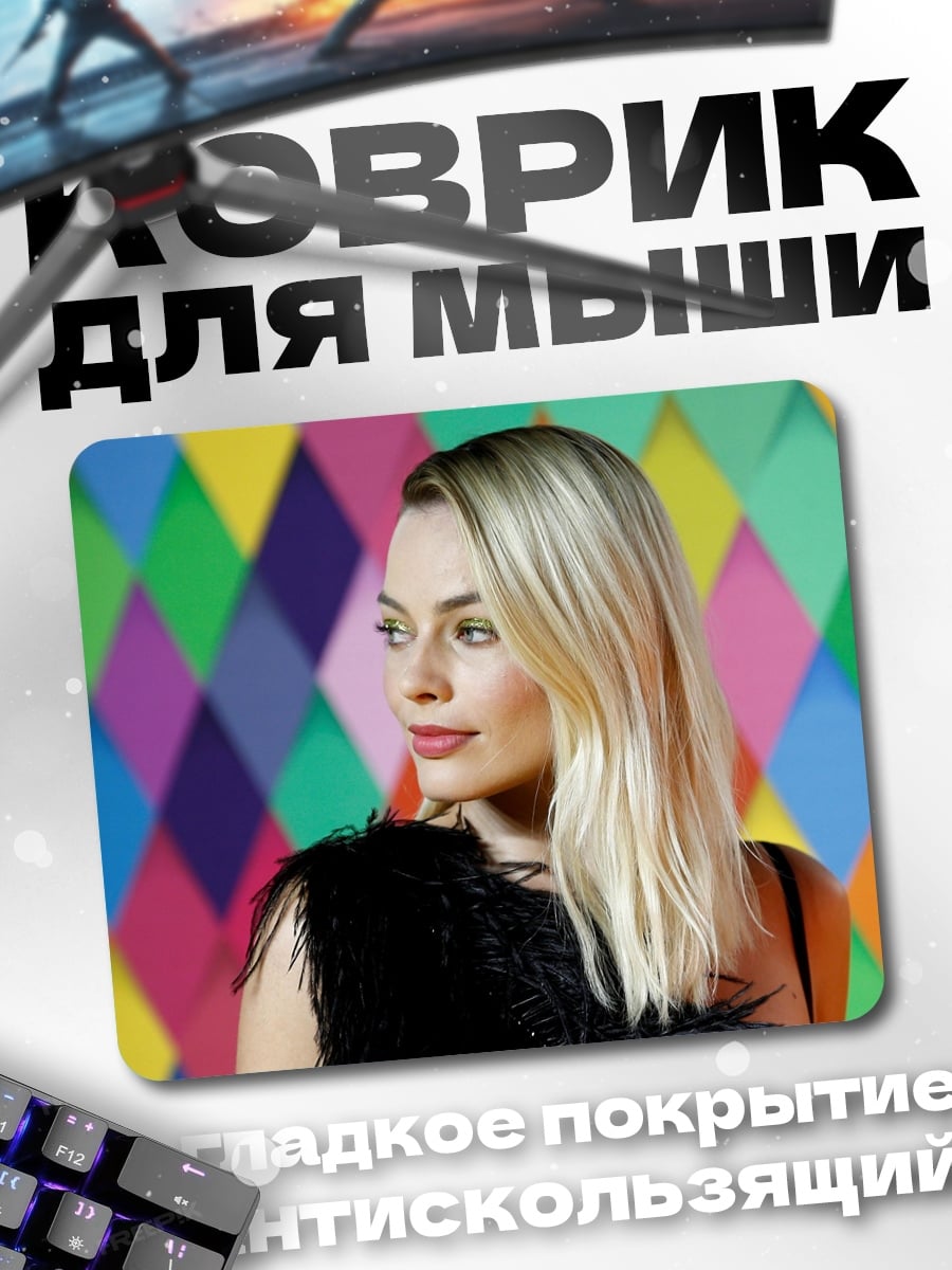 Коврик Марго Робби