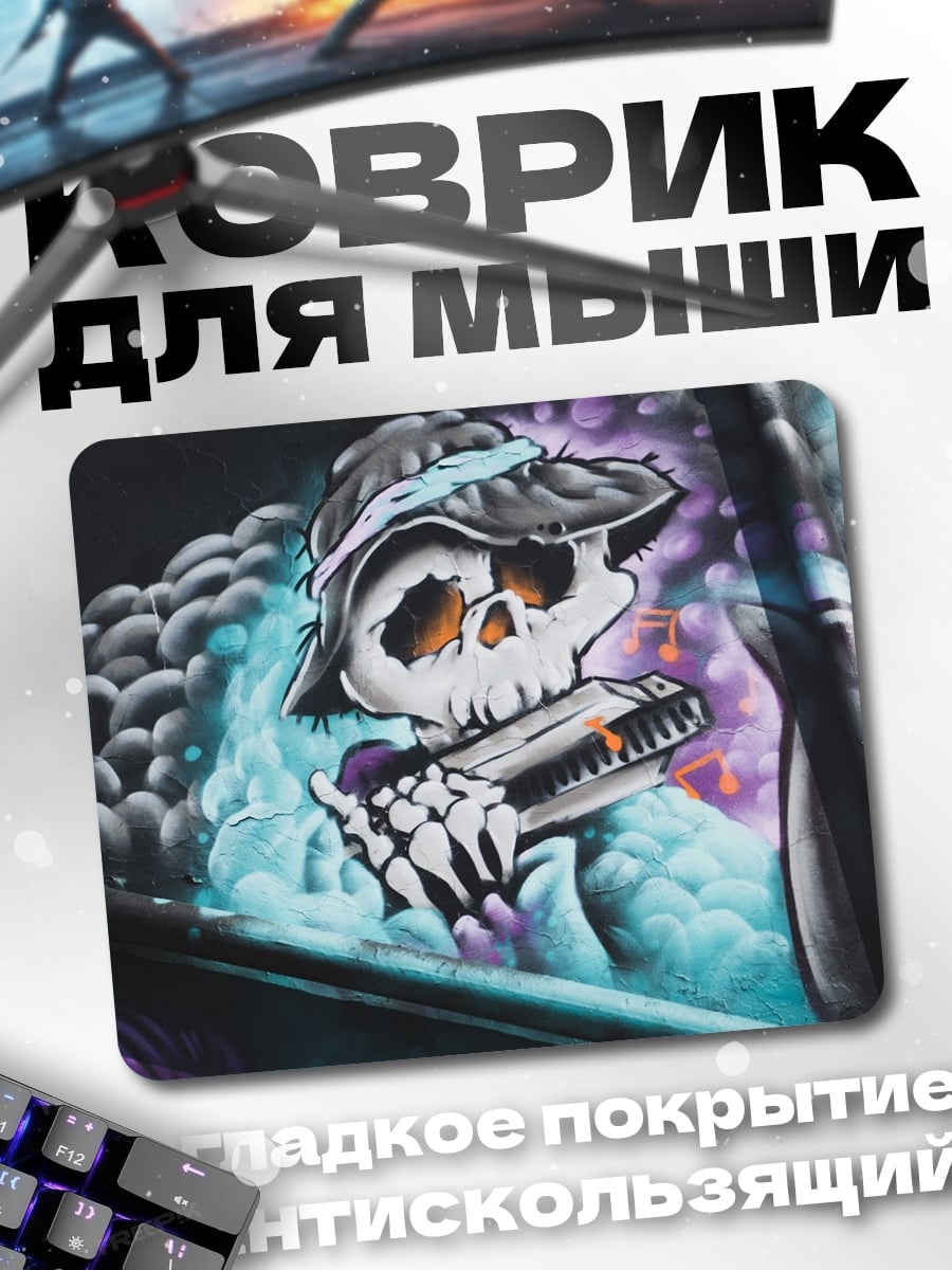 Коврик Скелет с гармошкой