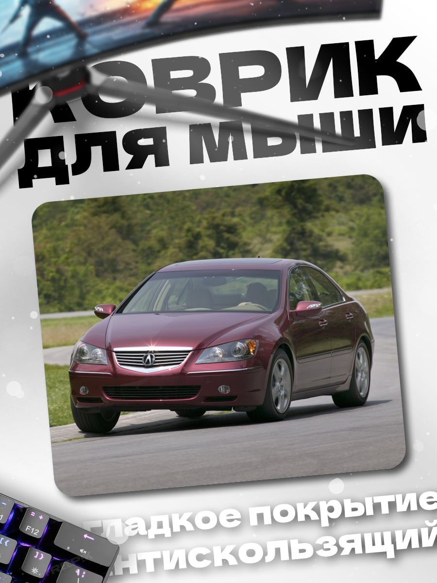 Коврик Красный седан