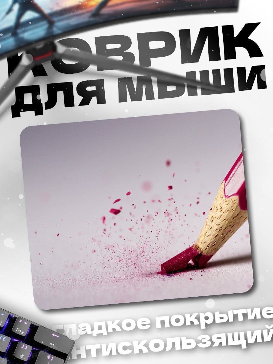 Коврик Красный карандаш
