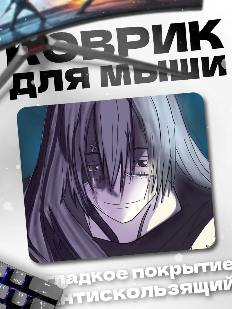Коврик Мрачный персонаж