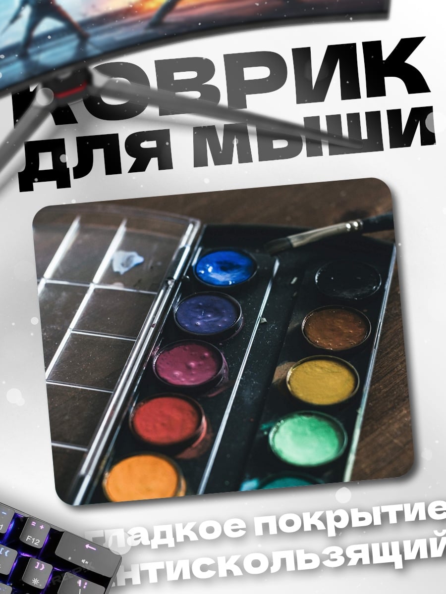 Коврик Акварельные краски