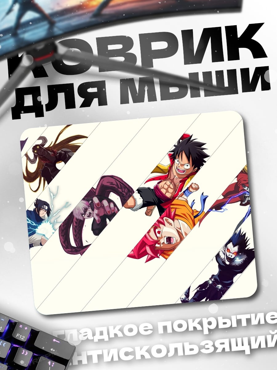 Коврик Герои аниме команды
