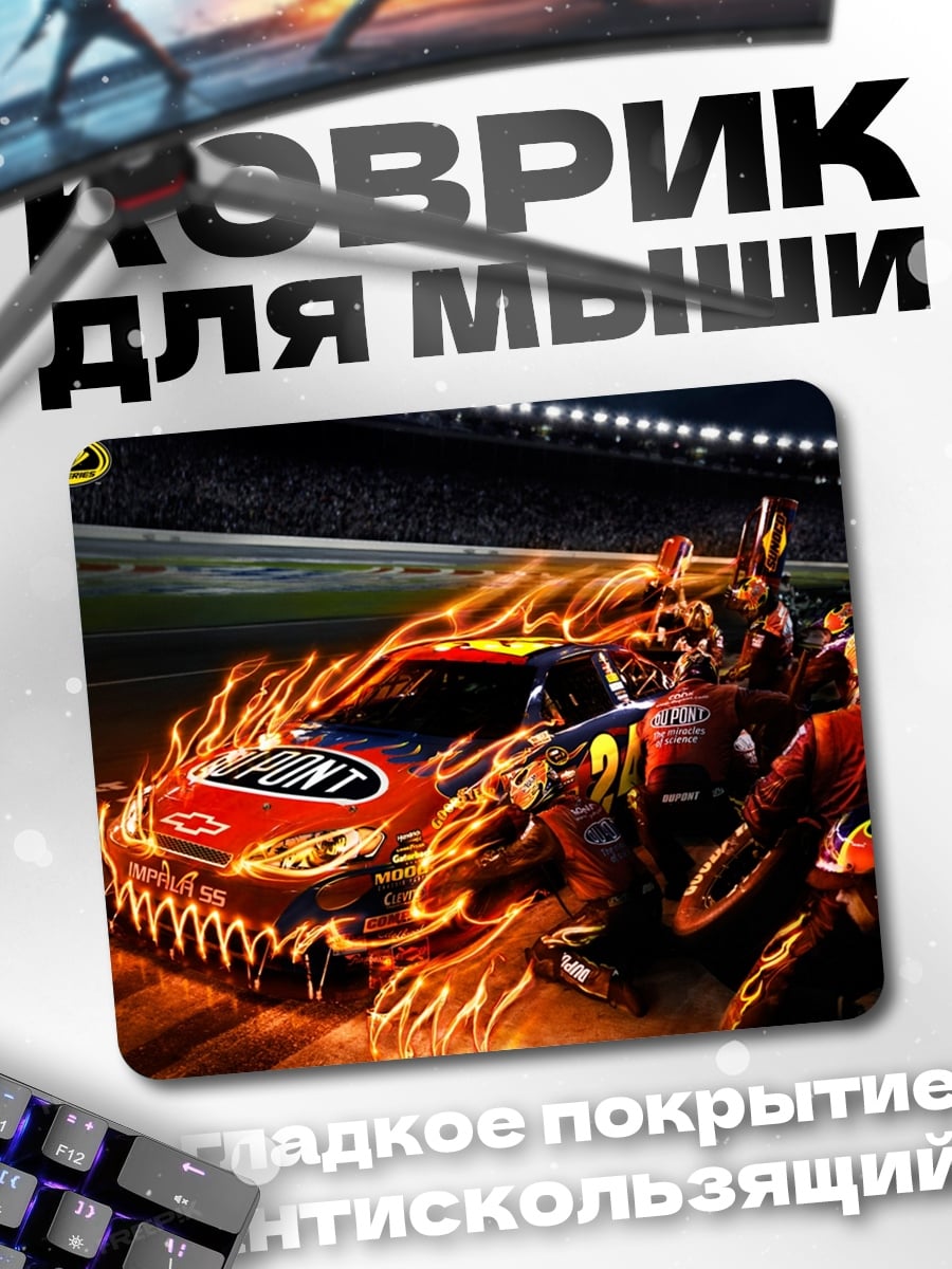 Коврик Горящая машина гонки