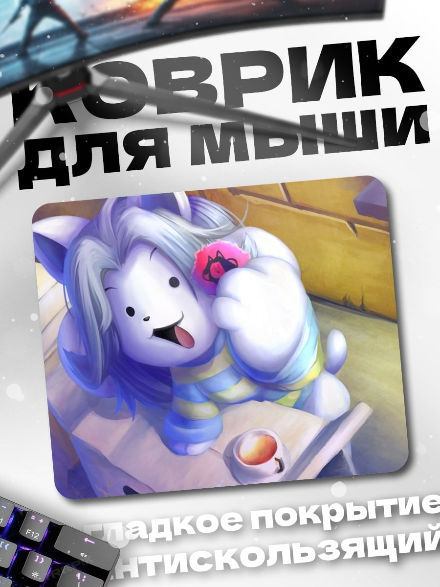 Коврик Козленок из игры