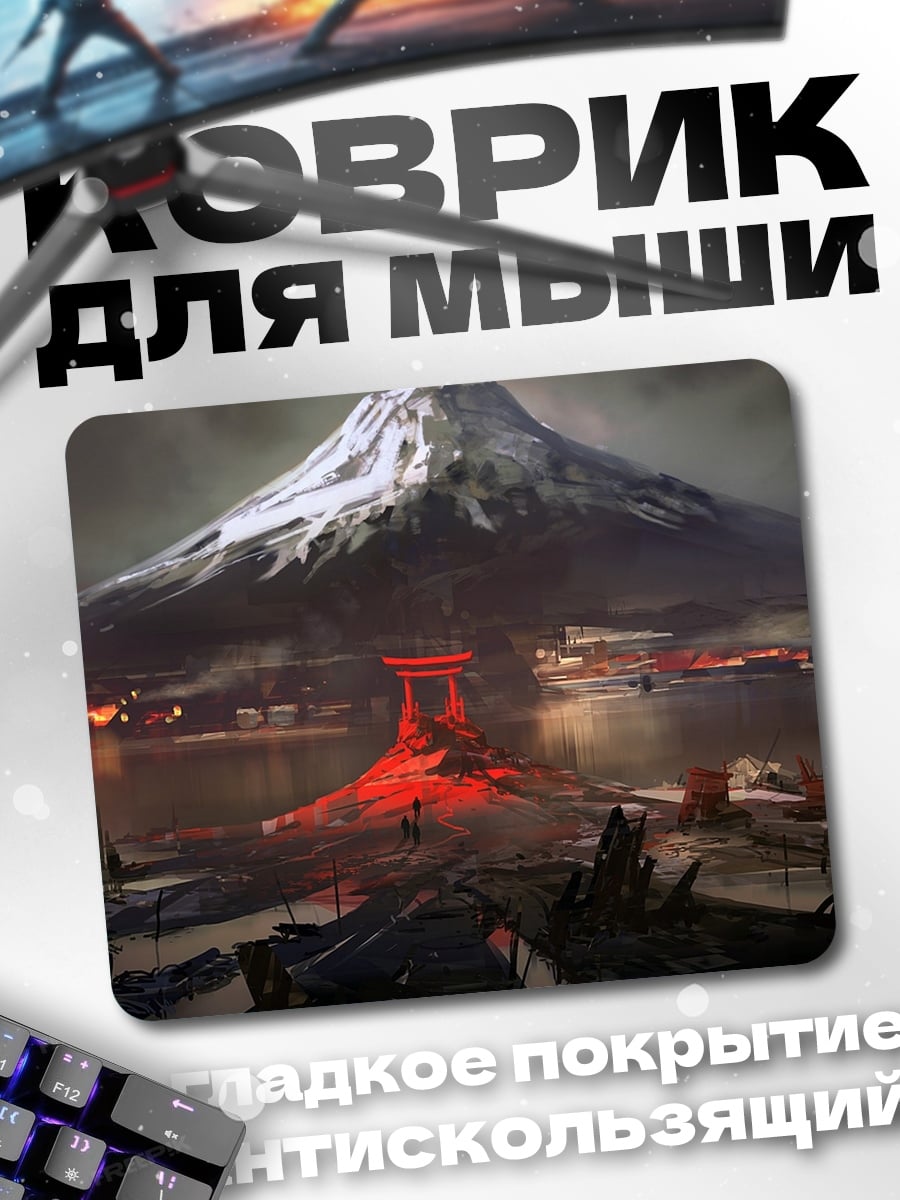 Коврик Вулкан и город